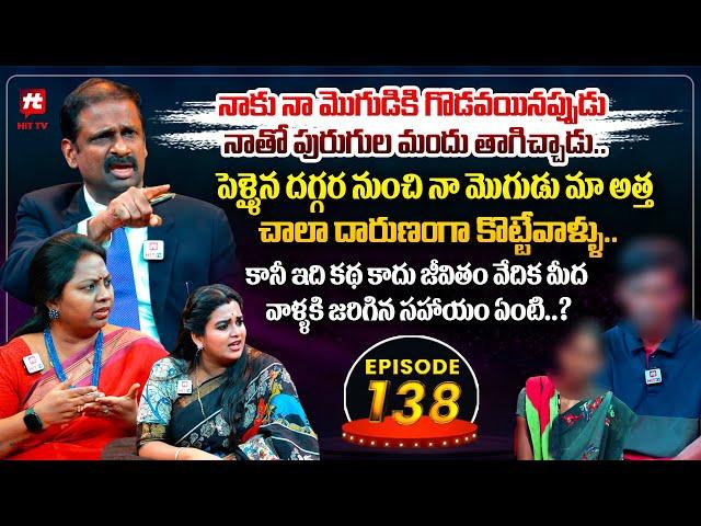 Idi Katha Kadu Jeevitham EP-138 | Dr.Kalyan Chakravarthy | Advocate Ramya | Sreevani@HitTVExclusive