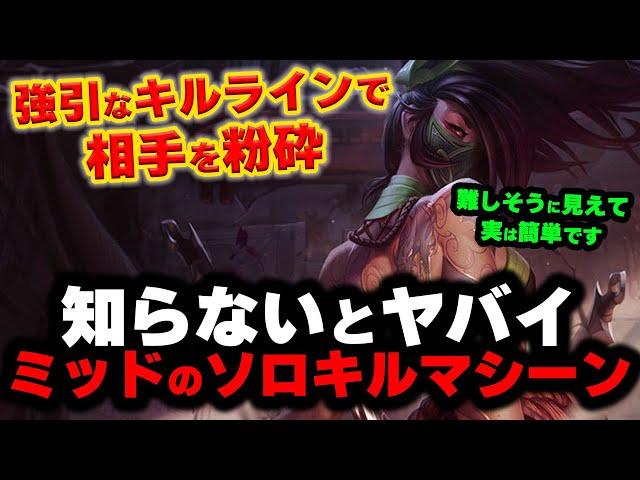 【LOL・MID】アカリが強すぎてブチギレAFKと暴言で心が完全崩壊ｗｗｗ