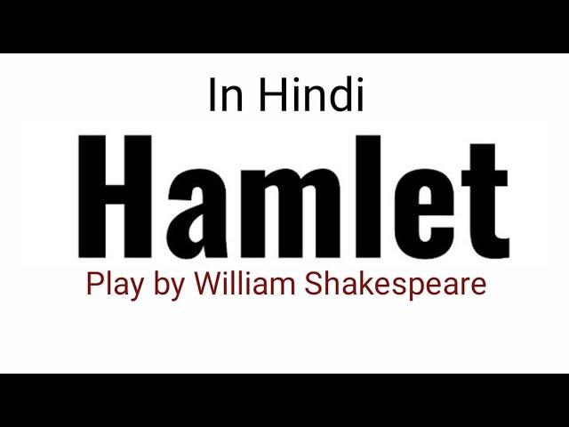 hamlet in hindi by William Shakespeare summary Explanation and full analysis