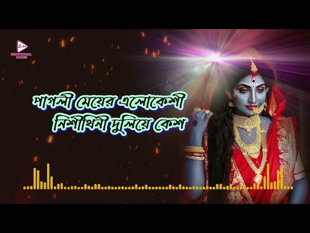 Kalo Meyer Payer Tolay | Devotional Lyrical Song | S.Sharma | Echo Bengali Devotional Songs