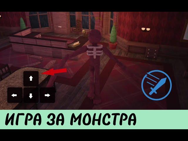 ИГРА ЗА МОНСТРОВDOORS ROBLOX