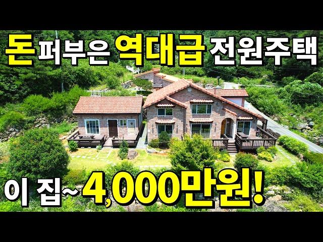 대지 238평+전원주택+황토방~ 창고까지 몽땅 드립니다! 이 집~4,000만원 땅값 대폭락! 몸만오세요~ 급매보다 싸다!