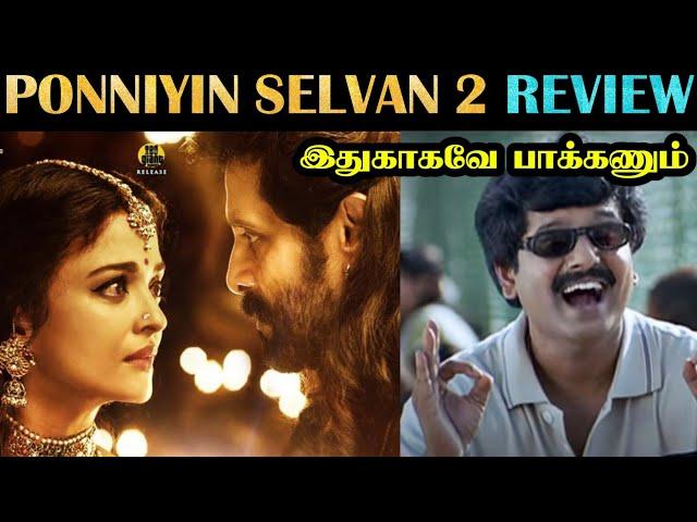 Ponniyan Selvan 2 Review | Highlights |  October 2022 | R&J 2.0