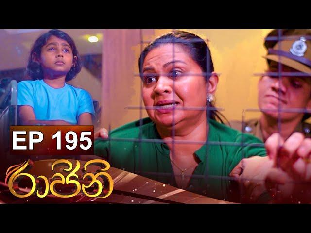 Raajini (රාජිනි) | Episode 195 26th December 2022