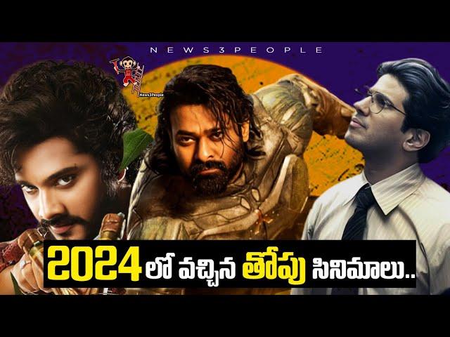 5 Best Well Written Movies from Telugu in 2024 | Kalki 2898 AD | Hanuman | Tollywood | News3People