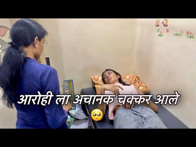 Aarohi la achanak chakkar aale || Rushikesh Gadekar vlogs | Vlog no : 429