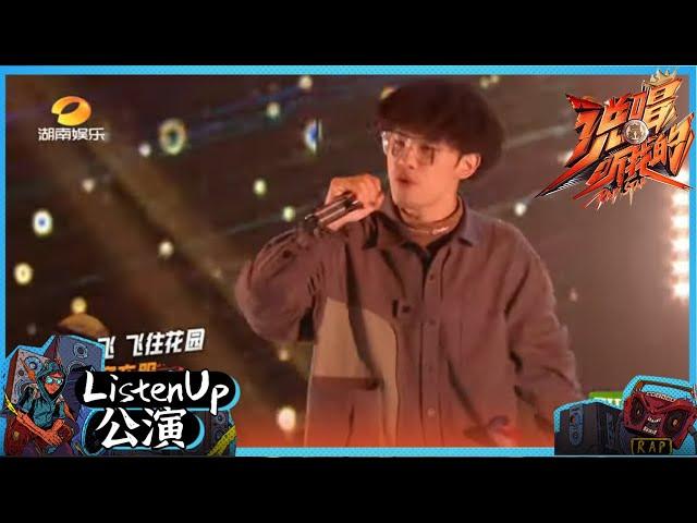 【ListenUp公演】 New Wave New Star！aZi《魔动闪霸：晨曦》制霸全场 《说唱听我的》Rap Star【芒果TV音乐频道HD】