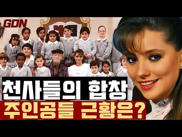 #천사들의합창, 30년이 지난 놀라운 근황은?