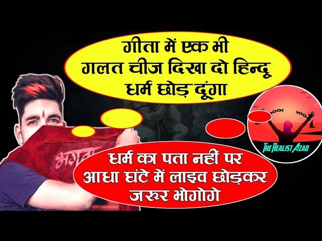 Bhagvad Geeta Specialist Ne Diya Debate Ka Challenge | The Realist Azad