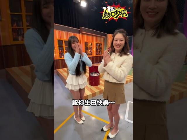邊荷律為Melody獻上生日祝福！看到最後有超害羞表情～ #邊荷律 #변하율 #PassionSisters #Shorts