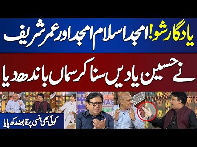 Amjad Islam Amjad Umer Sharif share Best Memories of Their LIVES | Hasb e Haal Best Show