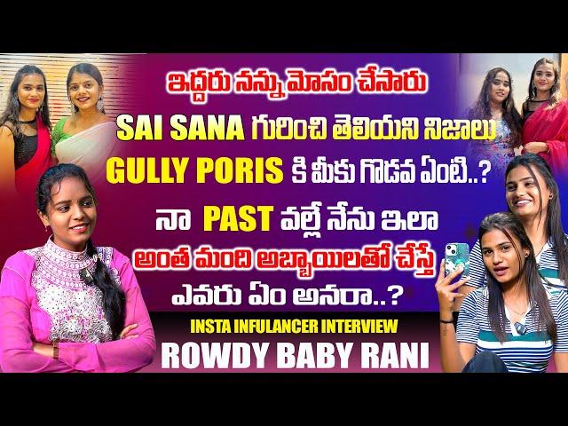 ఇద్దరు నన్ను మోసం చేసారు || INSTAGRAM INFLUENCER RANI OFFICIAL SPECIAL INTERVIEW || VEDHAAN TV