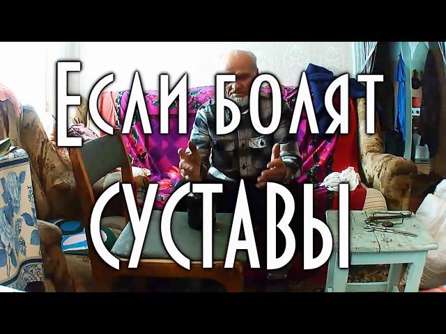 Если болят суставы, народное средство