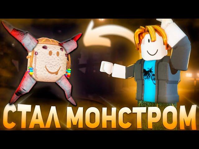 Я стал МОНСТРОМ в Doors 2 Roblox !