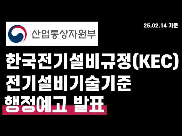 [긴급] 자격시험 적용범위 추출내용-산업통상자원부 행정예고(25.02.14 행정예고)