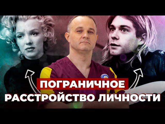 ПОГРАНИЧНОЕ РАССТРОЙСТВО ЛИЧНОСТИ (ПРЛ): признаки и симптомы | Как лечить пограничное расстройство?