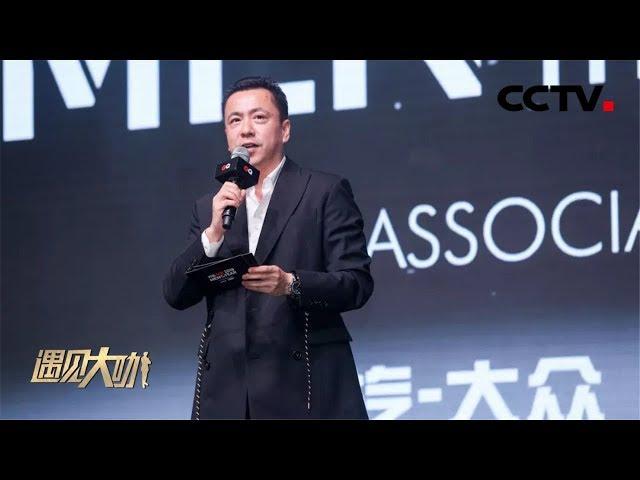 《遇见大咖》 华谊兄弟副董事长兼CEO王中磊特辑：从幕后走到台前 带领华谊如何突围 20170317 | CCTV财经