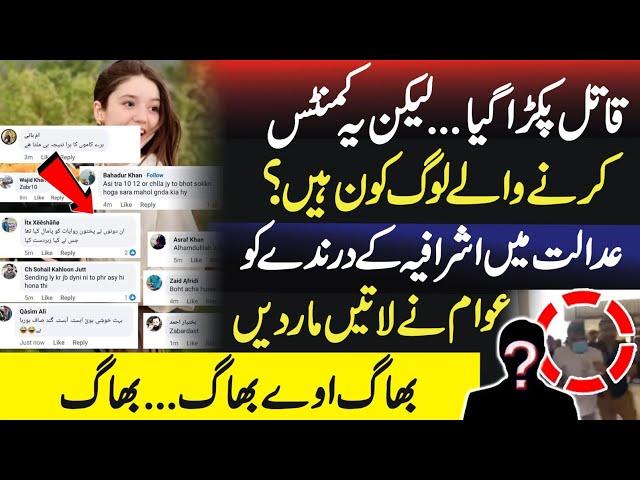 Sana Yousaf A Social  Tragedy, Mentally Sick Comments On Social Media