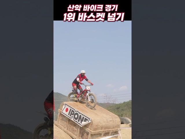 익스트림 산악바이크 바스켓 넘기 1위 / Extreme mountain biking basket crossing 1st place