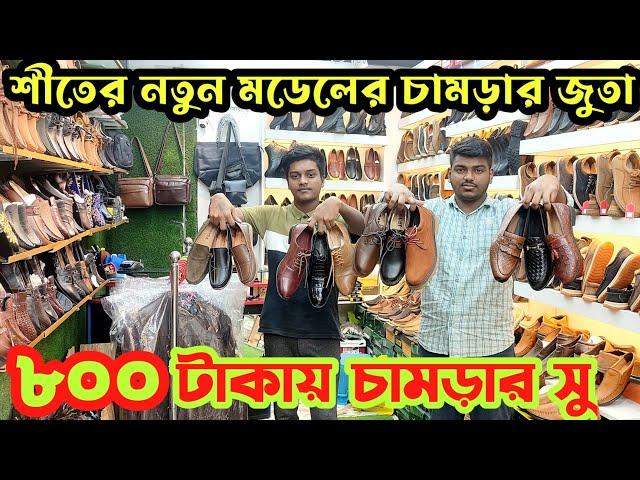 ৭০০ টাকায় চামড়ার জুতা|৯০০ টাকায় ট্যাসেল|Leather Sandals|Casual|Tassel|Shoes price in bangladesh