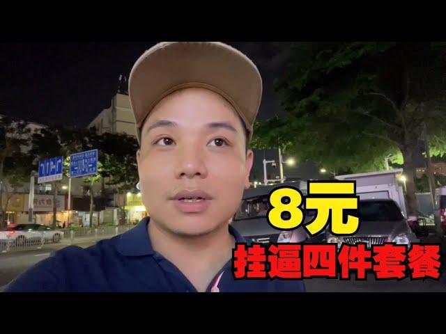 三和大神至尊8元套餐四件套，飯菜裡吃出"老鼠", 快樂就是這麼簡單