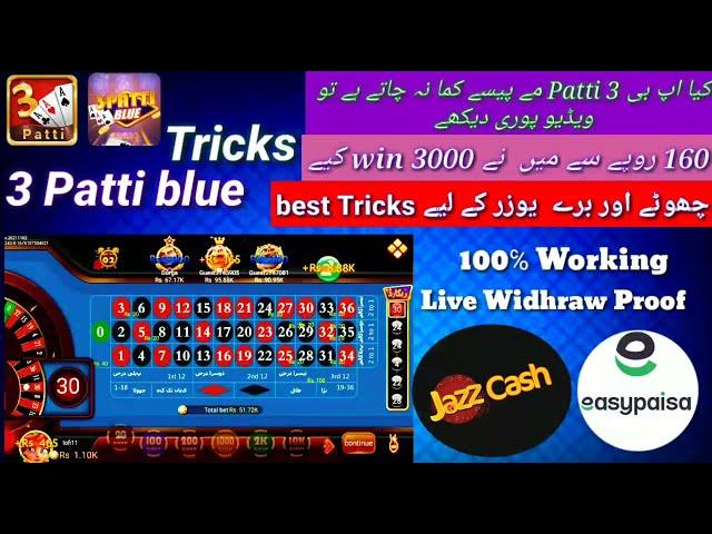 Roulette New Trick Today | 3 Patti Blue | roulette live win 160 to 3000 | 3 patti game | roulettewin