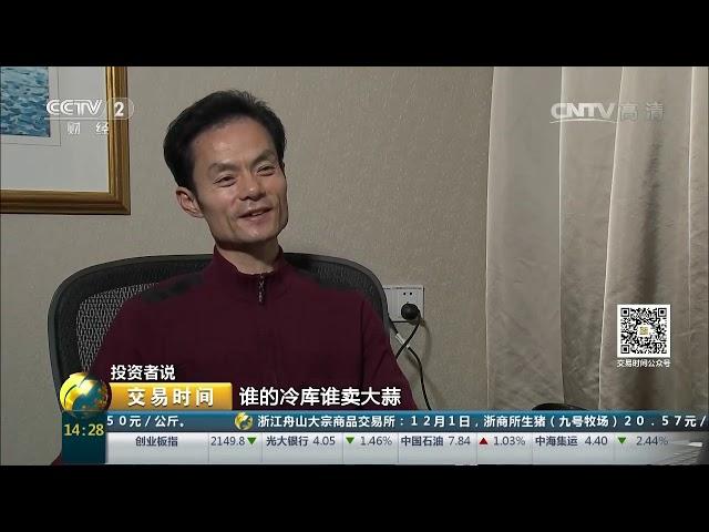 20161202 投资者说 傅海棠：养猪农民做期货 九年亏掉三百万