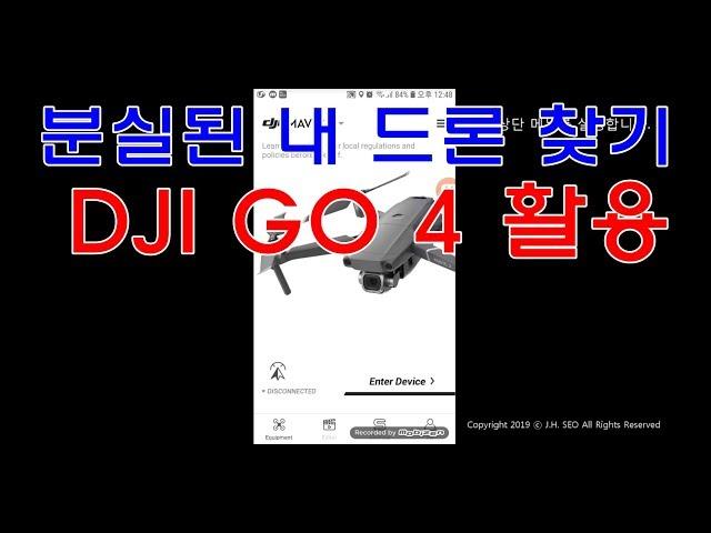 #드론분실#분실드론 찾기#잃어버린I드론찾기#DJI드론찾기