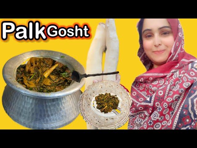 Palk gosht recipe/ degi palk gosht/ديڳ مين ٺا ھي پا لک گوشت ڀيھ /ak bar khao bar bar bnao