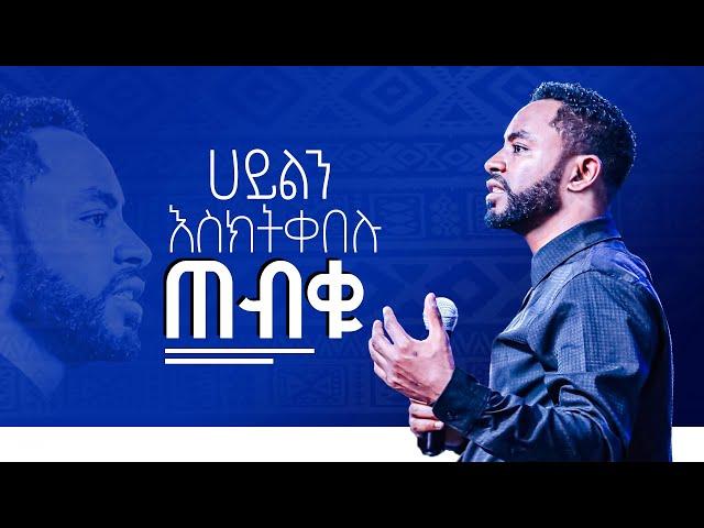 ሀይል እስክትቀበሉ ጠብቁ || Prophet Suraphel Demissie  || PRESENCE #GospelMission