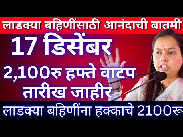 ladki bahini yojana | ladki bahin yojana new update | लाडकी बहीण, ladki bahini yojana online apply