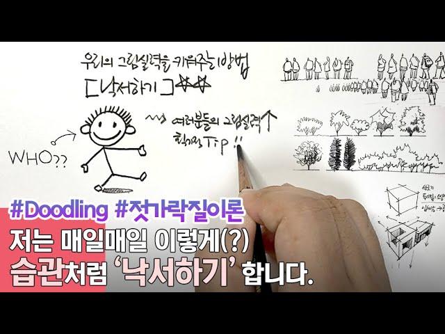 Doodling _ How to improve my drawing skills | Making drawing habits | Training hand muscles