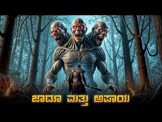 The Ash Lad Part - 2 Movie Explained in Kannada •  Fantasy Adventure Movie • Suspense Plot Review