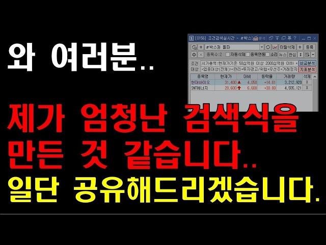 보고도 믿지 못하는 천재 한국 트레이더의 '검색기' 이게 진짜라고?