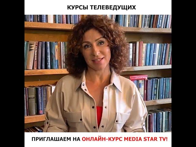 Надя Матвеева приглашает на онлайн курс телеведущих / MEDIA STAR