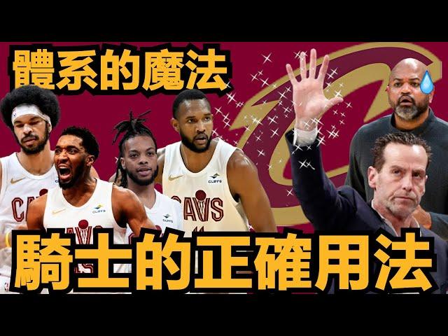 體系的魔法，騎士的正確用法｜【2024 核心反應爐】騎士