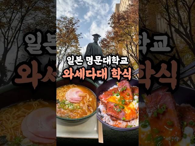 종강 기념 일본 명문대학교 학식투어