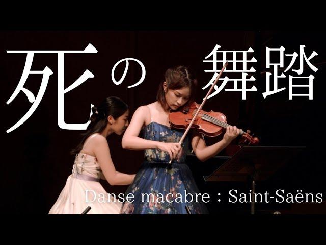 【Themes that fascinated people in the Middle Ages】Danse macabre：Saint-Saëns