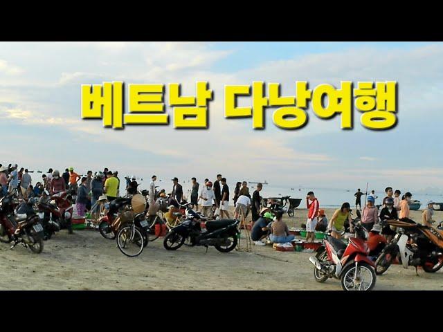 땡처리패키지로급여행.베트남 다낭여행.3박5일 패키지.인천 공항.다낭공항.드라이브.마케비치수영하기.다낭새벽수산시장.한시장 핑크성당.영응사