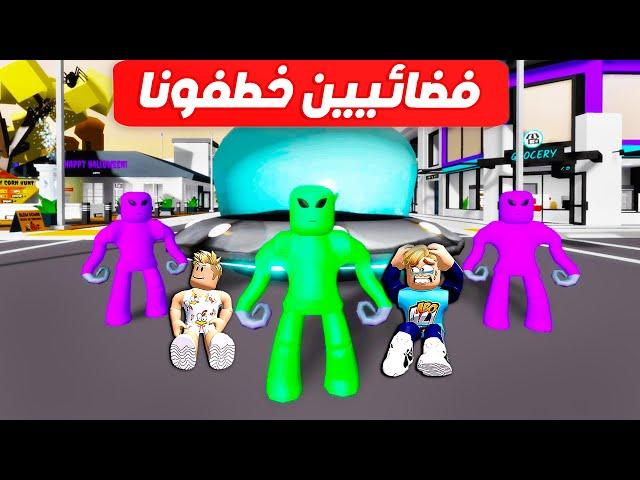 فيلم روبلوكس : ظهور فضائين في ماب البيوت  ( كشفنا سرهم ولكن  ) !!