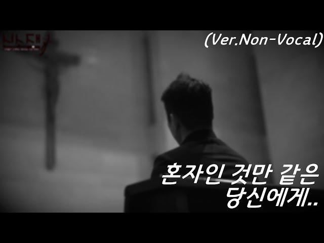 [MV] "눈물이흘러도"(Ver.Non-Vocal)-신소재-뮤직비디오프로젝트01 M/V 천주교 성가
