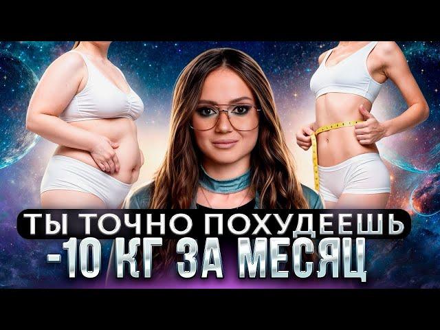 КАК БЫСТРО ПОХУДЕТЬ БЕЗ ДИЕТ И СПОРТА (5 научно доказанных советов)