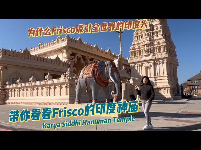 达拉斯房产 | Frisco | 印度神庙   #达拉斯房产 #达拉斯 #Frisco