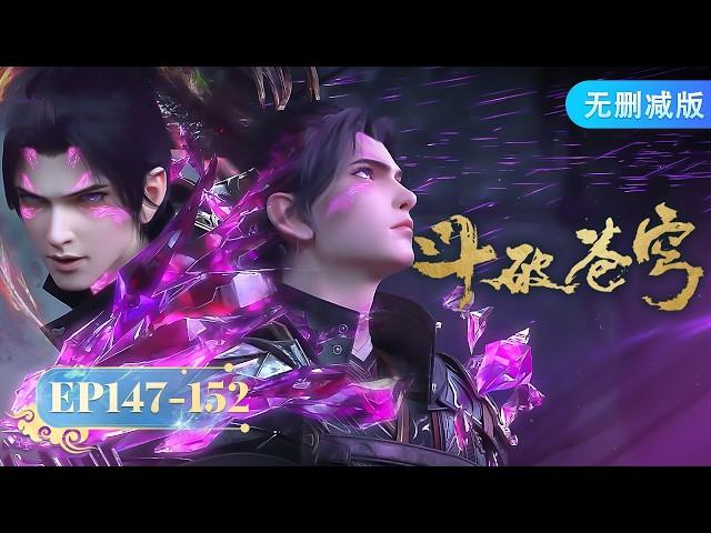 🪐4K | EP147-152 | MULTISUB | Battle Through the Heavens | YUEWEN ANIMATION【Yuewen Anime Membership】