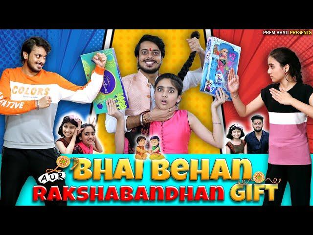 BHAI BEHAN aur RakshaBandhan ka Gift || Rakshabandhan Special || CHHOTI BEHAN Ka प्यार || PREM BHATI