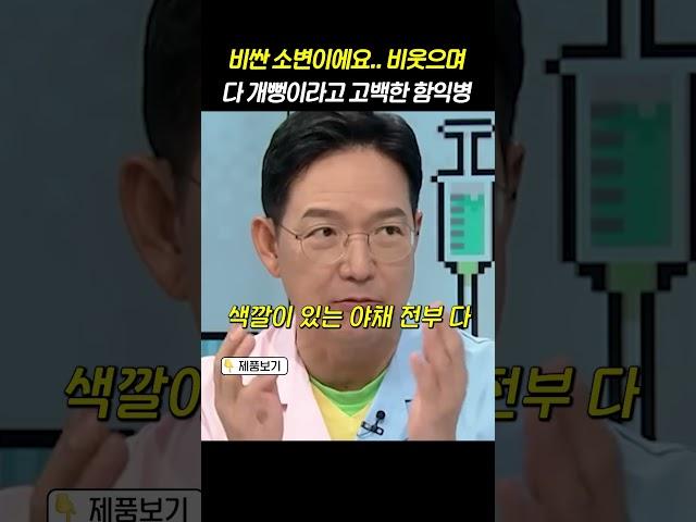 비싼 소변이에요.. 비웃으며 다 개뻥이라고 고백한 함익병