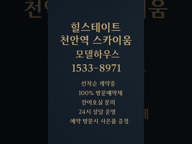 힐스테이트 천안역 스카이움 #모델하우스 #분양가 #천안분양아파트 #천안미분양아파트 #천안신축아파트 #천안아파트 #성정동아파트 #천안역아파트 #천안부동산 #천안역부동산