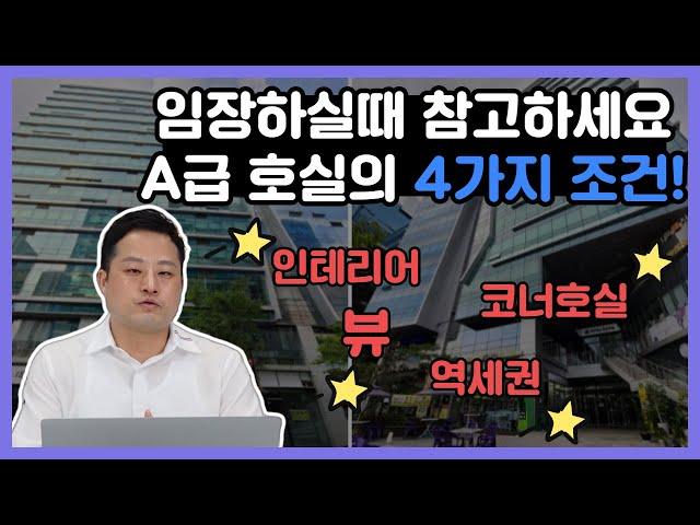 A급 호실의 4가지 조건 파악하세요!_아이에스 비즈타워 호실 후기