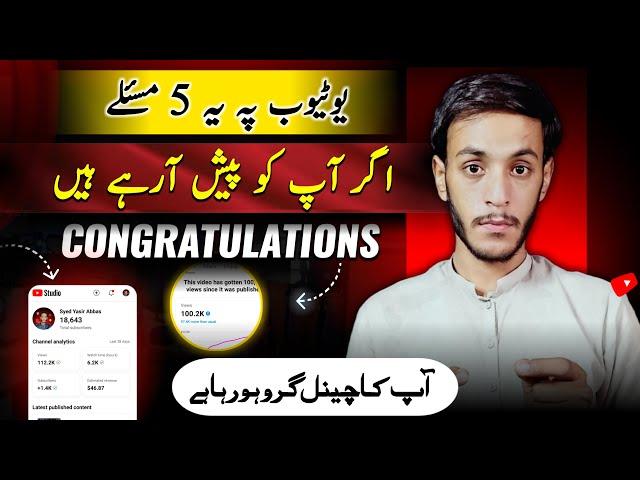 Ye 5 Problem Jo Face Kar Gya wo Kamyab (BIG Challenge ️) | how to grow youtube channel