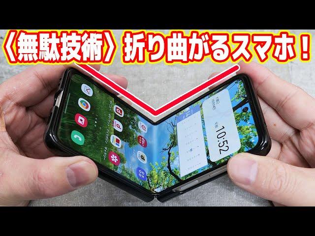 【無駄技術】真っ二つに折れるスマホが意味不明すぎる！（Galaxy Z Flip3 5G）